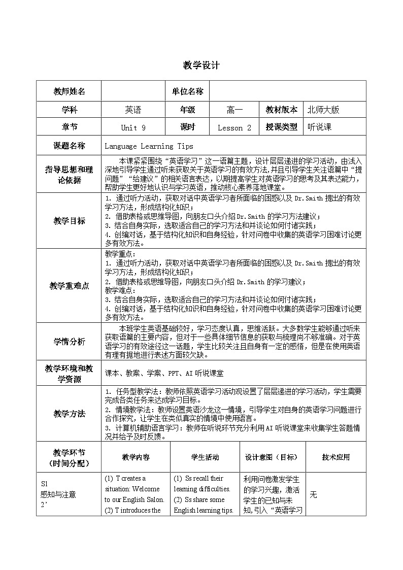 Unit 9 Lesson 2 Language Learning Tips 教学设计 --2025-2026学年高中《英语 必修3》（北师大版）第1页