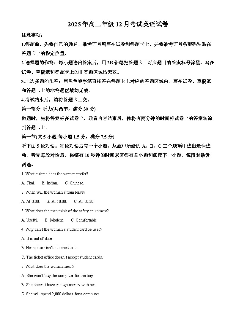 湖北省黄冈市部分高中2026届高三上学期12月月考英语试题（原卷版）第1页