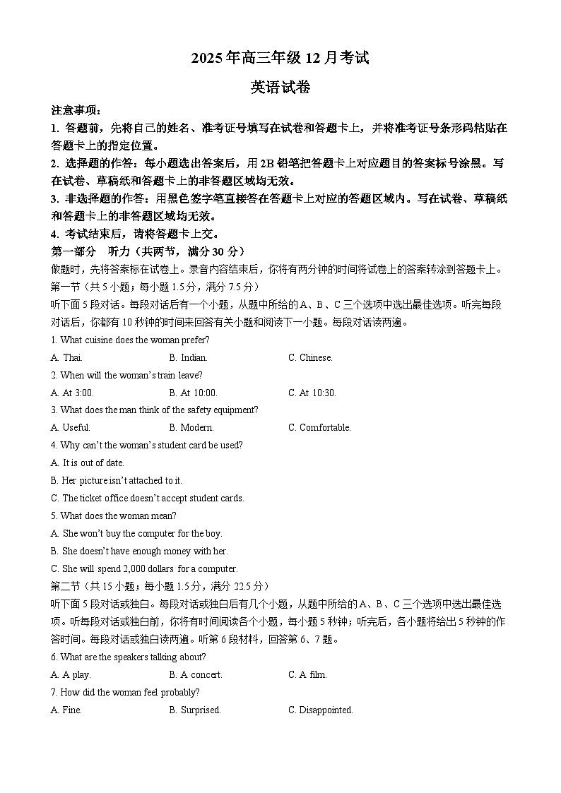湖北省云学联盟2025-2026学年高三上学期12月考试英语试题第1页