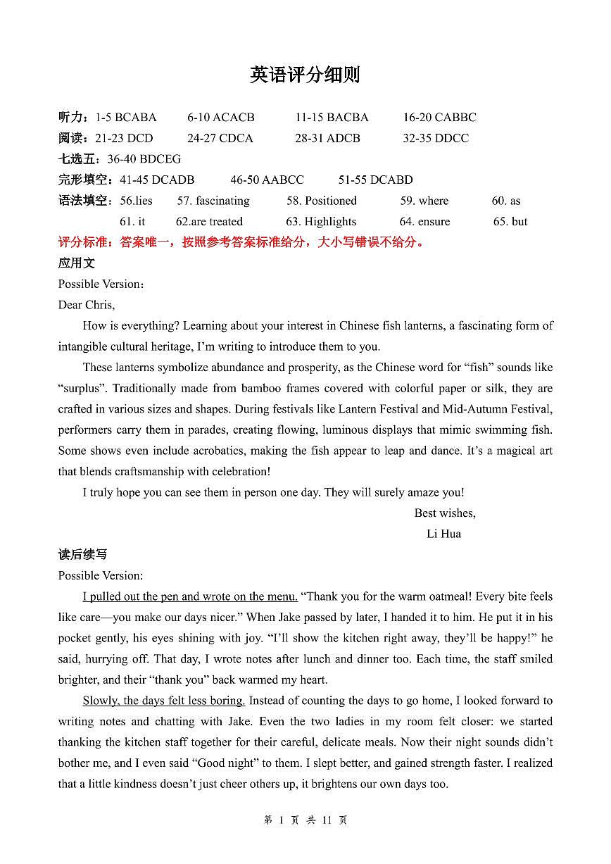 湖北省云学联盟2025-2026学年高三上学期12月考试英语试题评分细则(1)(1)第1页