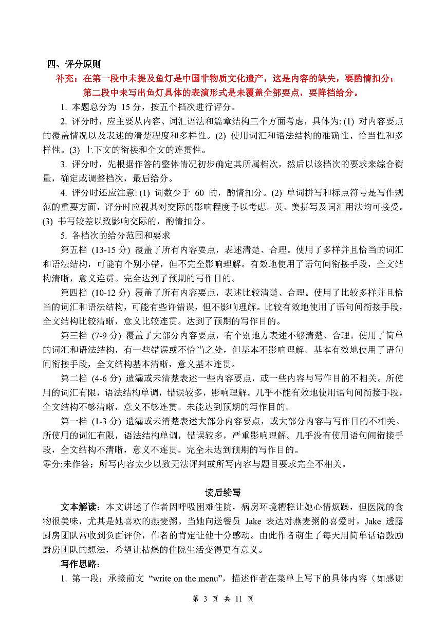 湖北省云学联盟2025-2026学年高三上学期12月考试英语试题评分细则(1)(1)第3页