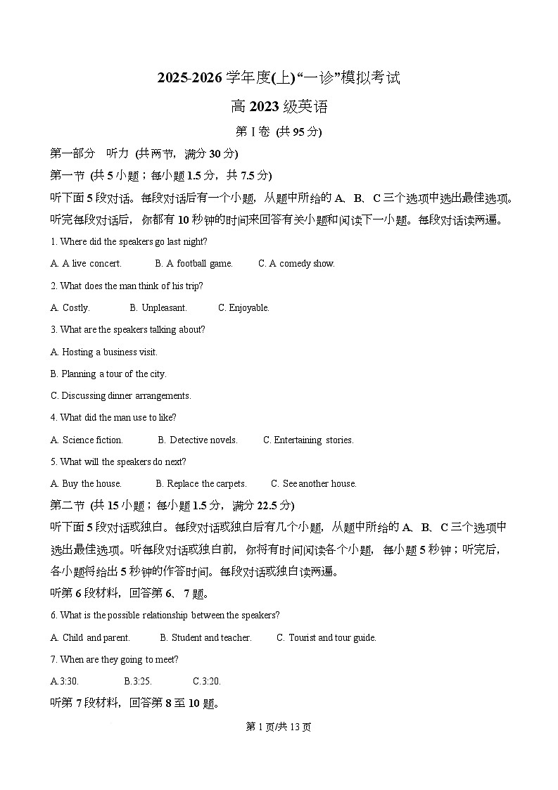 四川省成都市成华区某校2026届高三上学期12月一诊考前模拟英语试题（原卷版）第1页