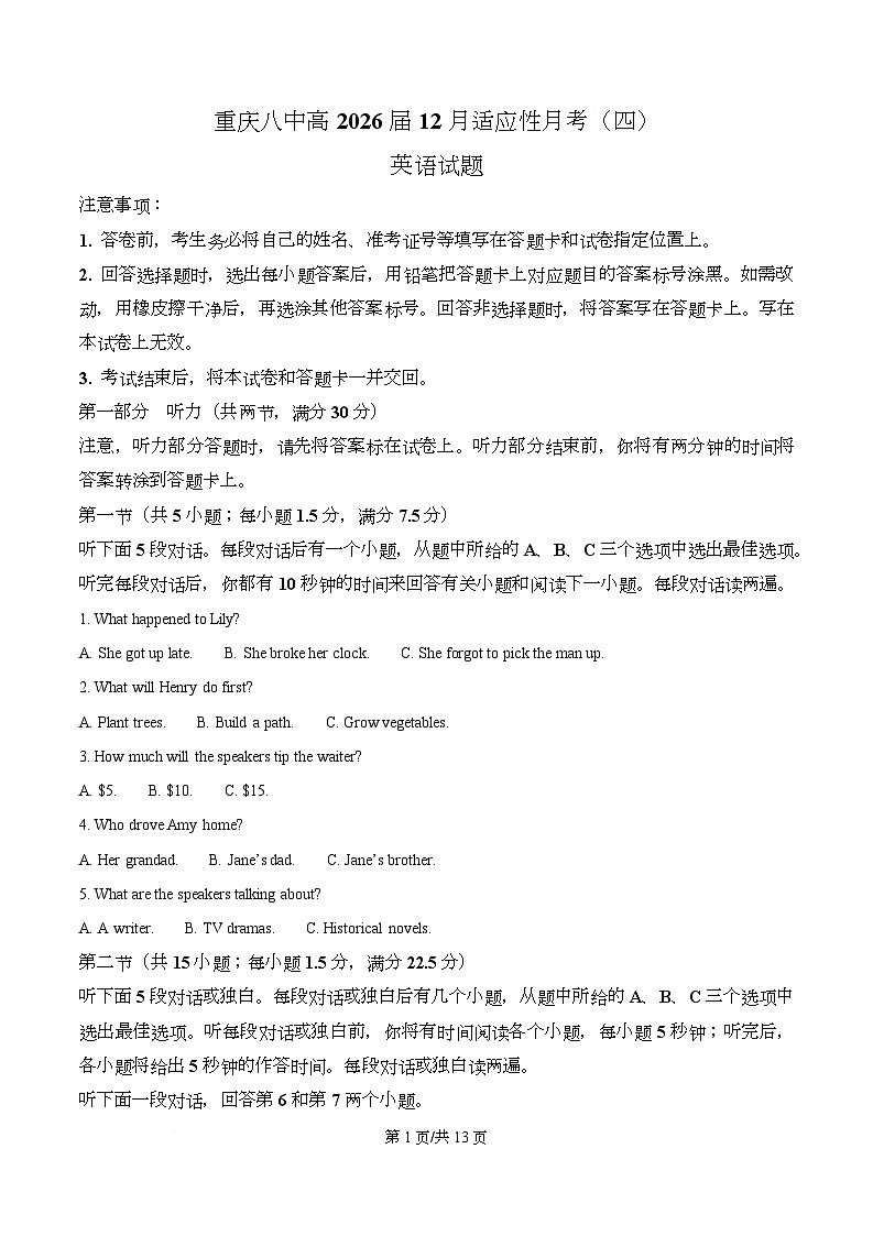 重庆市沙坪坝区重庆市第八中学2026届高三上学期12月月考英语（原卷版）第1页