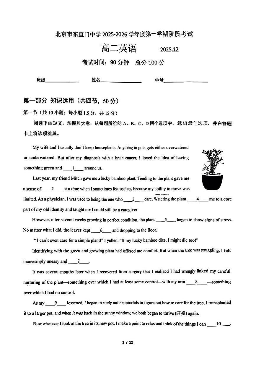 北京市东直门中学2025-2026学年高二上学期12月联考英语试题第1页