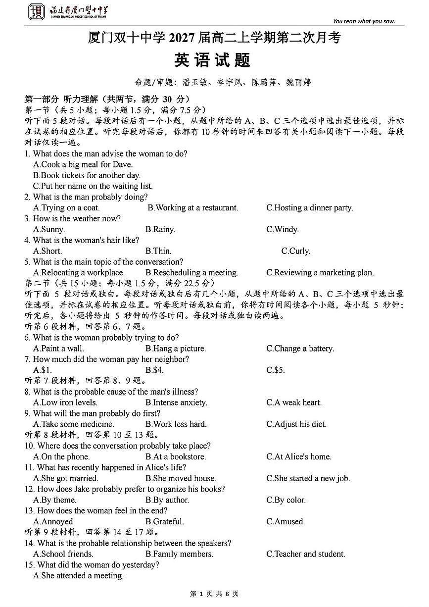 福建省厦门市双十中学2025-2026学年高二上学期第二次月考英语试题第1页