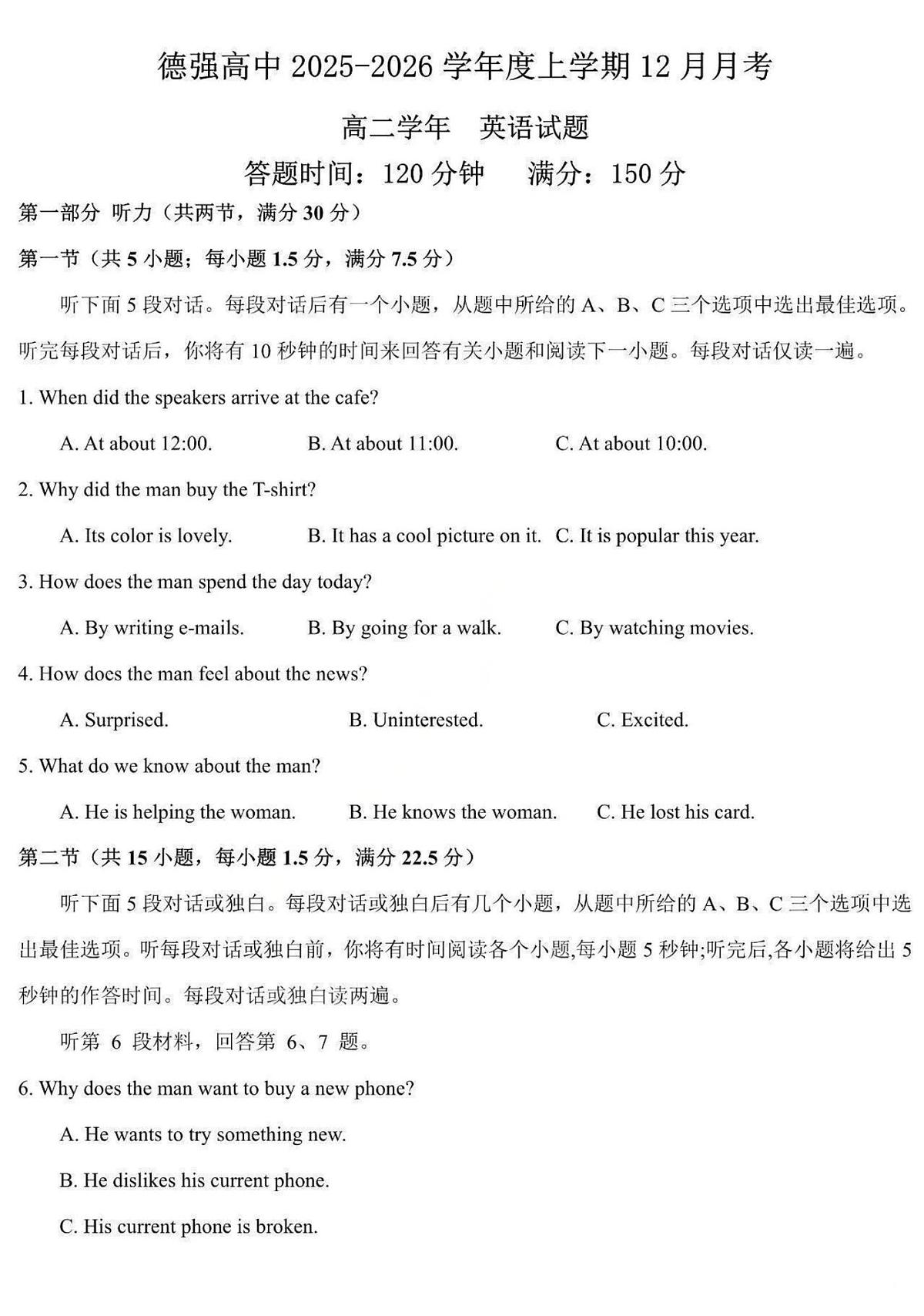 黑龙江省哈尔滨市德强高级中学2025-2026学年高二上学期12月月考英语试卷第1页
