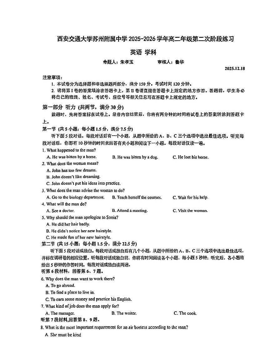 江苏省苏州市西安交通大学苏州附属中学2025-2026学年高二上学期12月月英语试题第1页