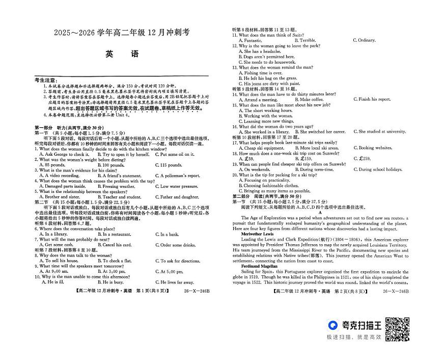 山西省吕梁市2025-2026学年高二上学期12月月考英语试题第1页