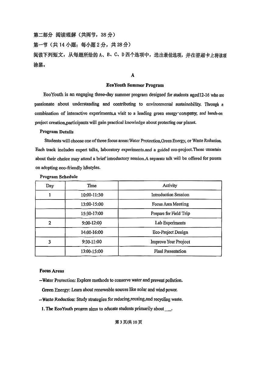 北京市平谷中学2025-2026学年高二上学期期中英语试题第3页