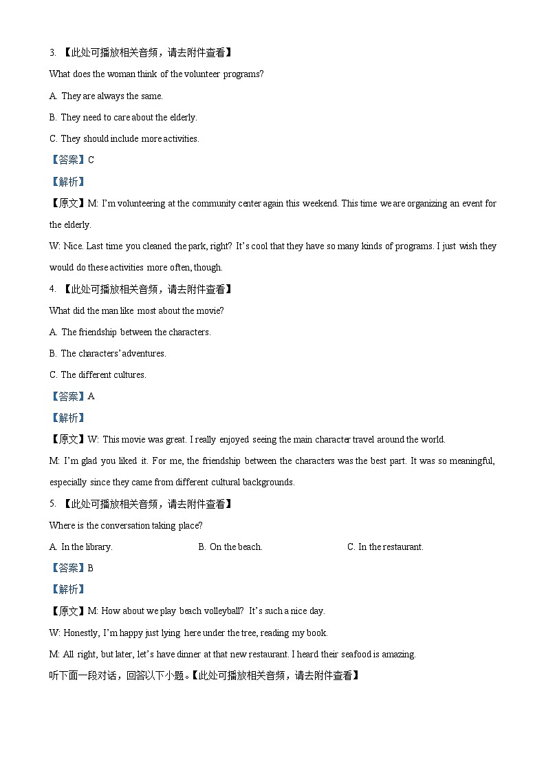 2025届湖南省株洲市第一中学高三上学期第一次模拟考试英语试卷B Word版含解析第2页