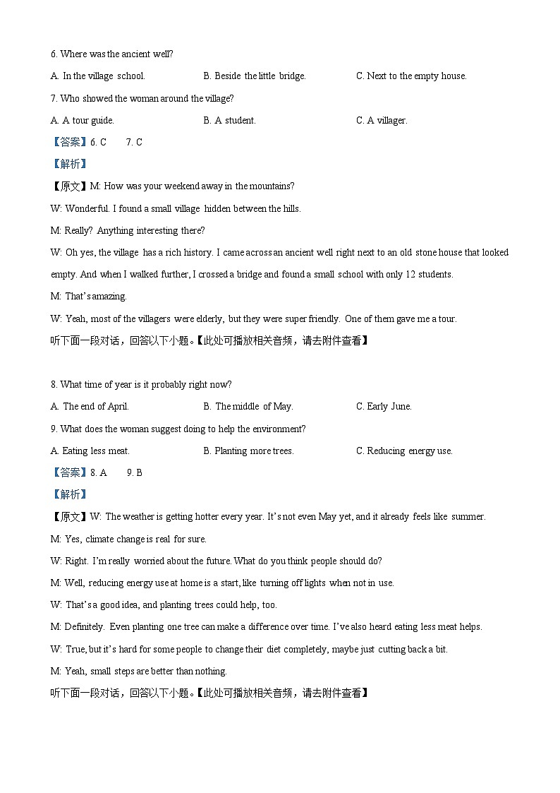 2025届湖南省株洲市第一中学高三上学期第一次模拟考试英语试卷B Word版含解析第3页