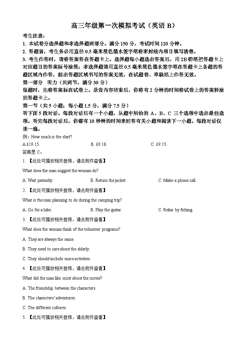 2025届湖南省株洲市第一中学高三上学期第一次模拟考试英语试卷B（原卷版）第1页