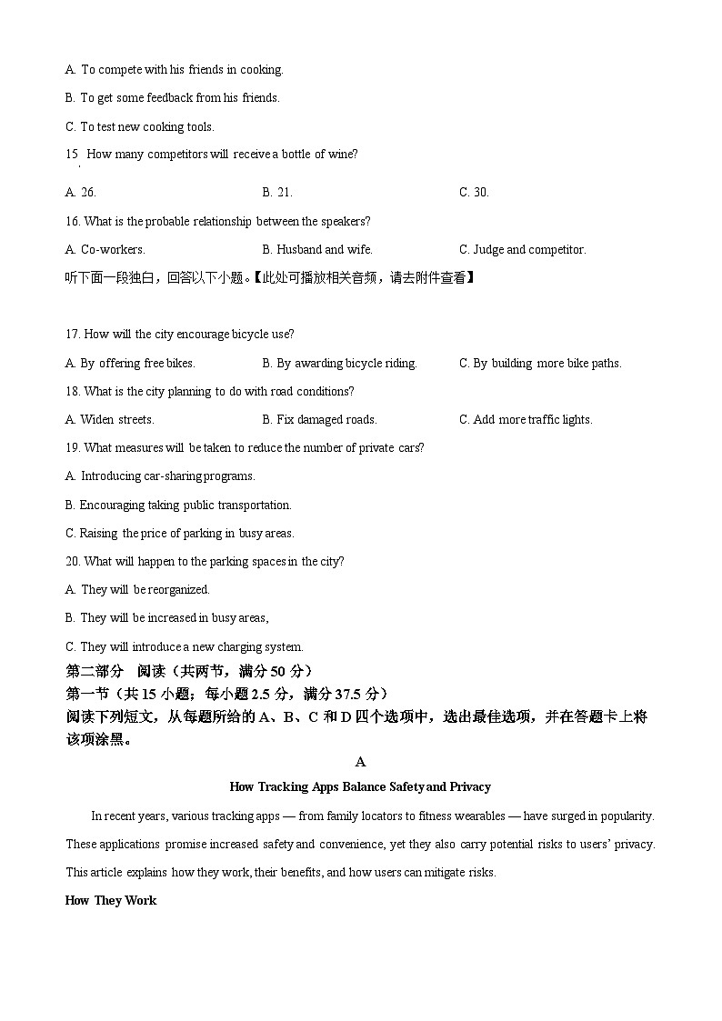 2025届湖南省株洲市第一中学高三上学期第一次模拟考试英语试卷B（原卷版）第3页
