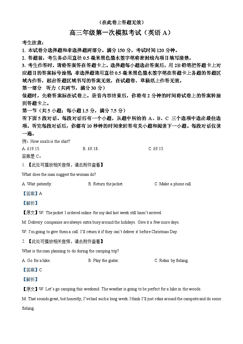 2025届湖南省株洲市第一中学高三第一次模拟考试英语试卷A Word版含解析第1页