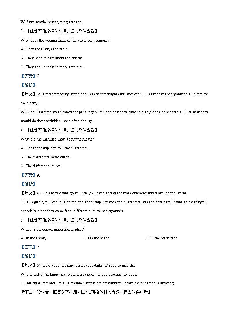 2025届湖南省株洲市第一中学高三第一次模拟考试英语试卷A Word版含解析第2页