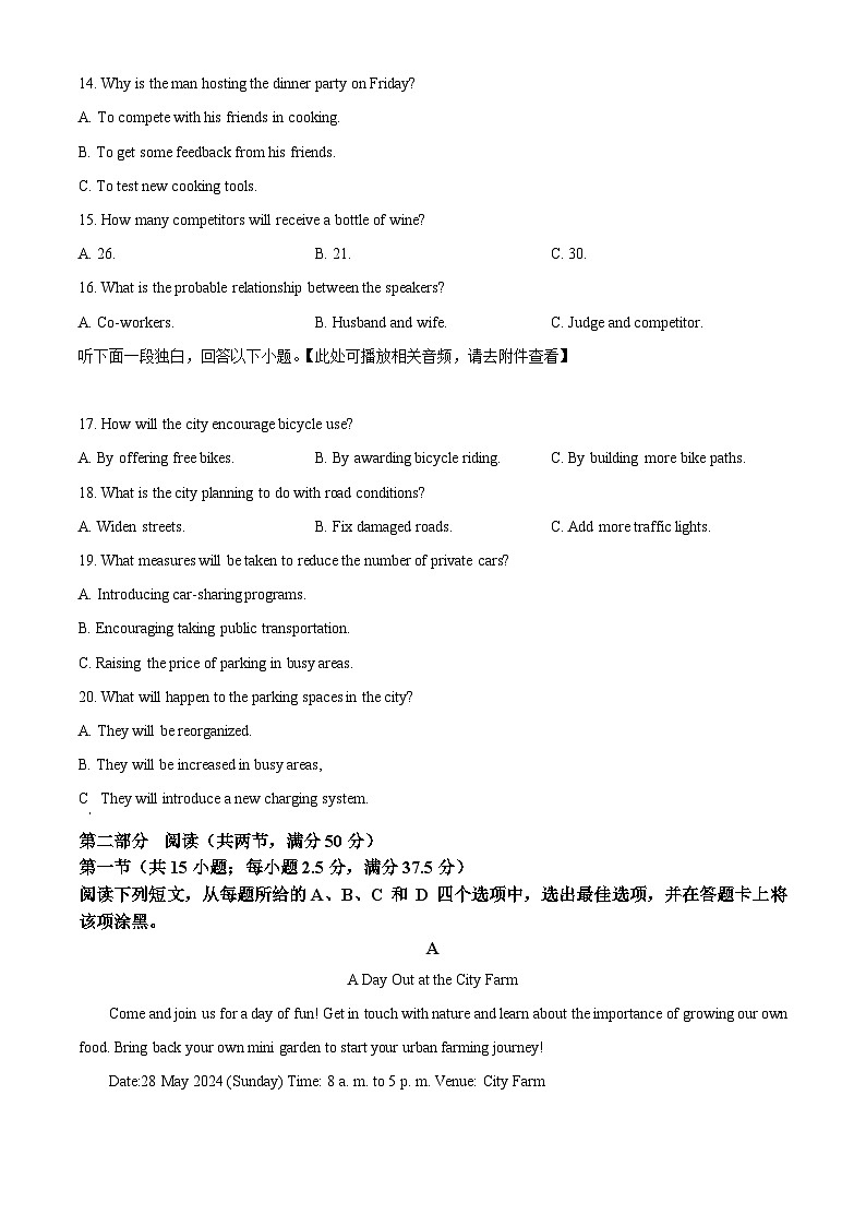 2025届湖南省株洲市第一中学高三第一次模拟考试英语试卷A（原卷版）第3页