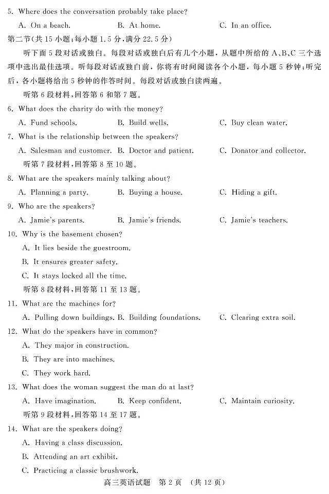 山东名校考试联盟2025年12月高三年级上学期阶段性检测英语试卷第2页