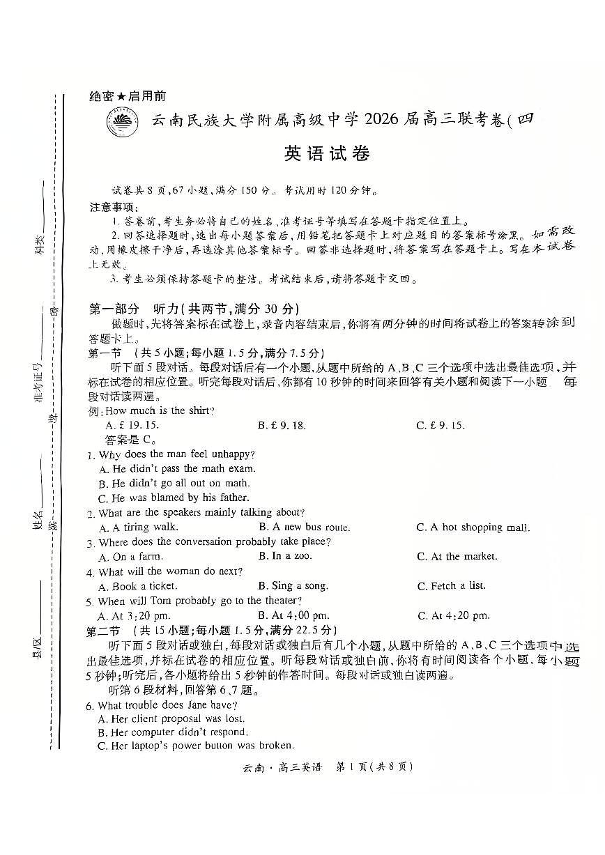 云南民族大学附属高级中学2026届高三上学期联考卷（四）英语+答案第1页