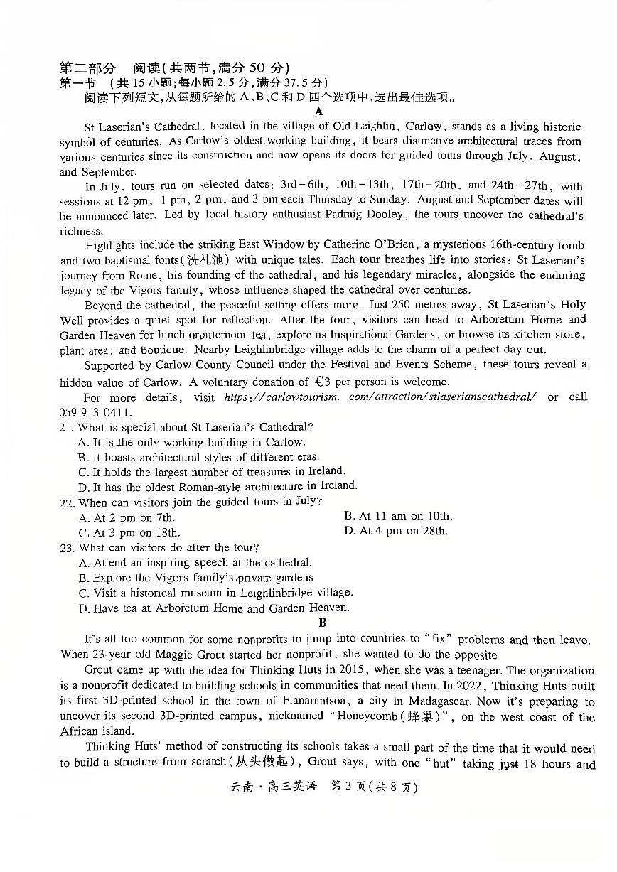 云南民族大学附属高级中学2026届高三上学期联考卷（四）英语+答案第3页