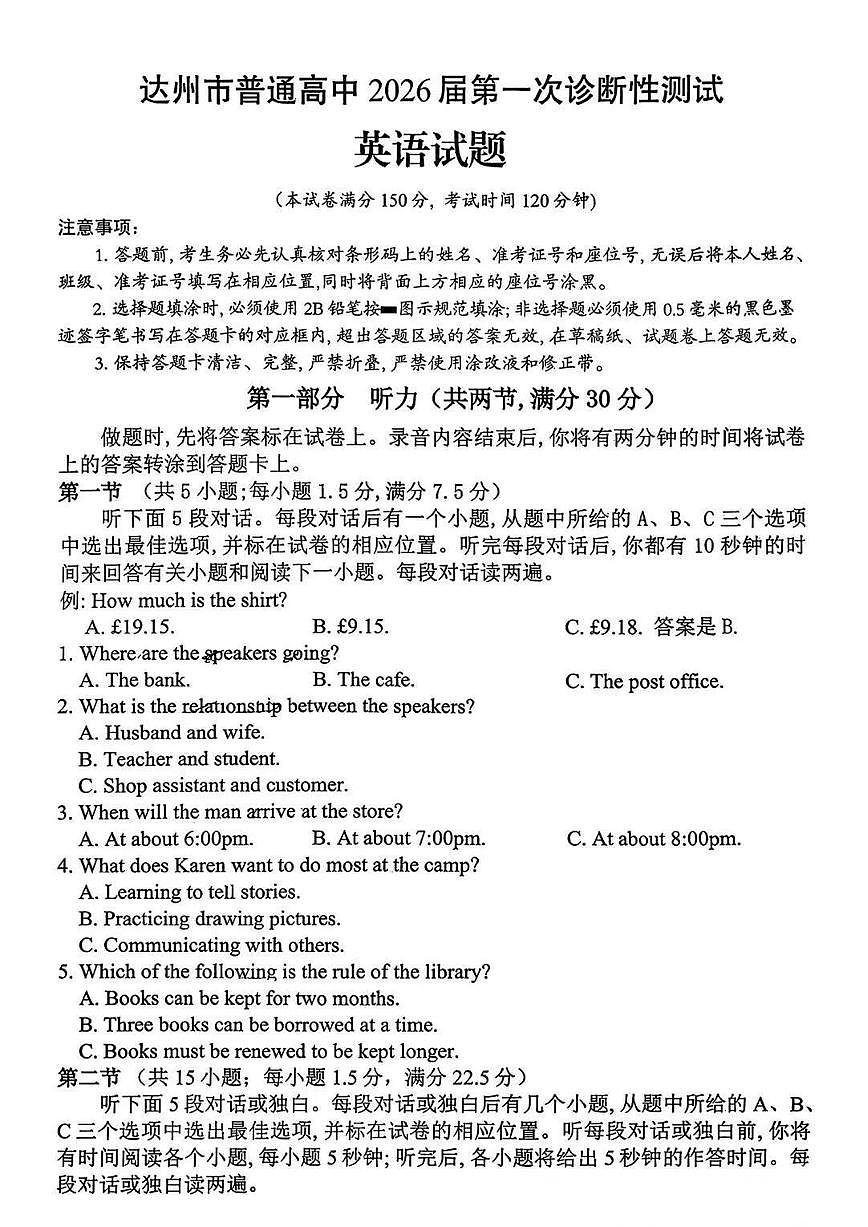 四川省达州市普通高中2026届高三上学期第一次诊断性测试英语试卷（无答案）第1页