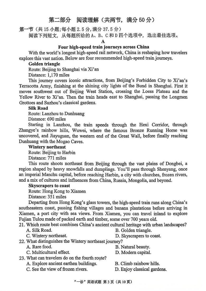 四川省达州市普通高中2026届高三上学期第一次诊断性测试英语试卷（无答案）第3页