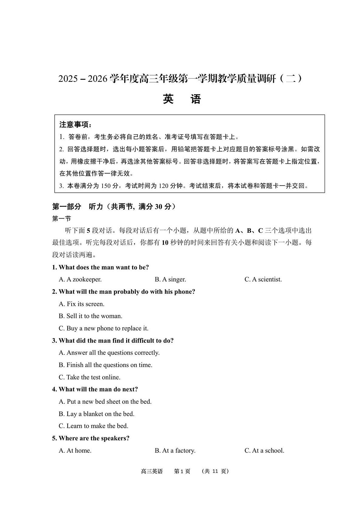 2026年江苏南通市如皋市高三上学期教学质量调研（二）英语试题（无答案）第1页