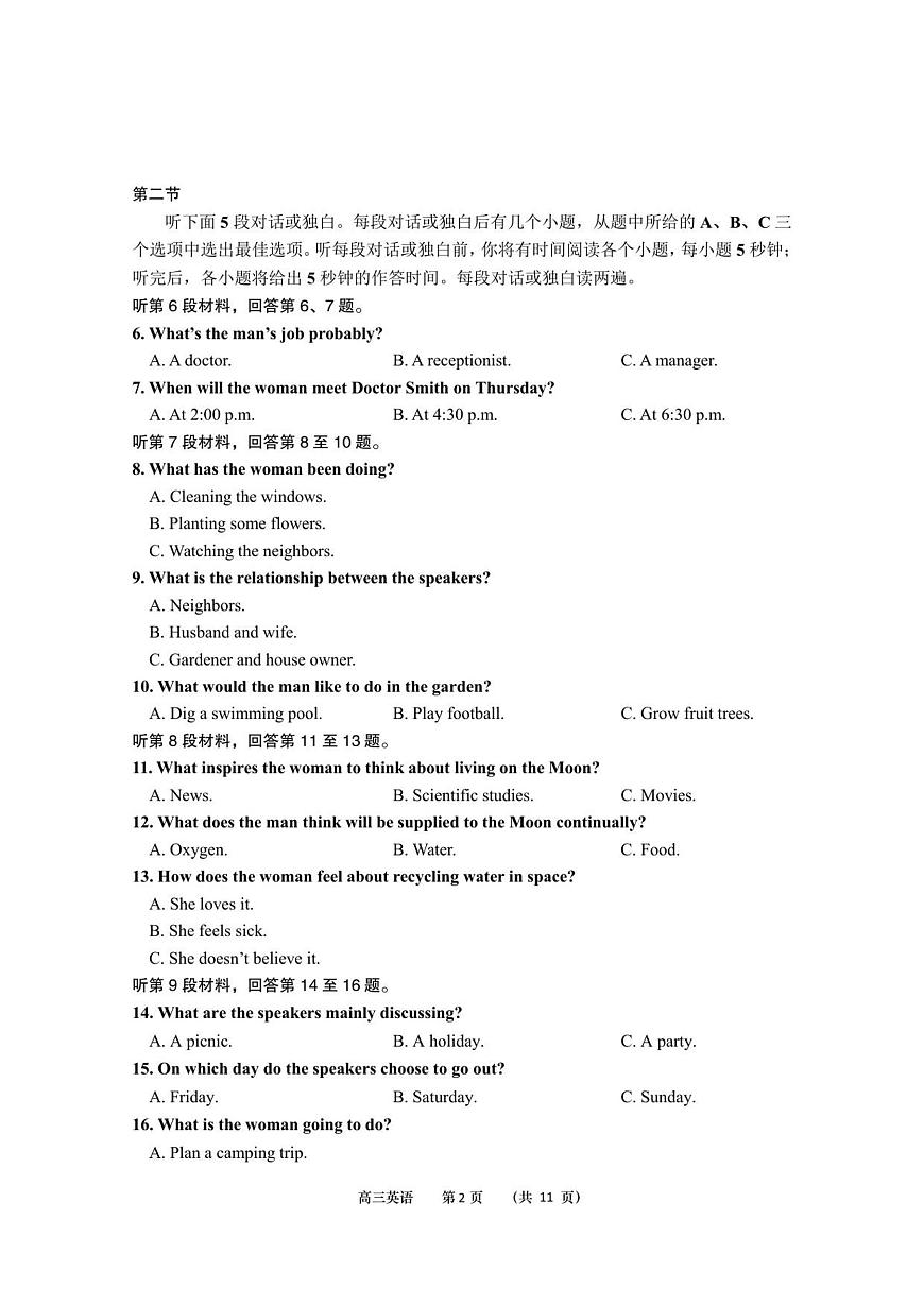 2026年江苏南通市如皋市高三上学期教学质量调研（二）英语试题（无答案）第2页