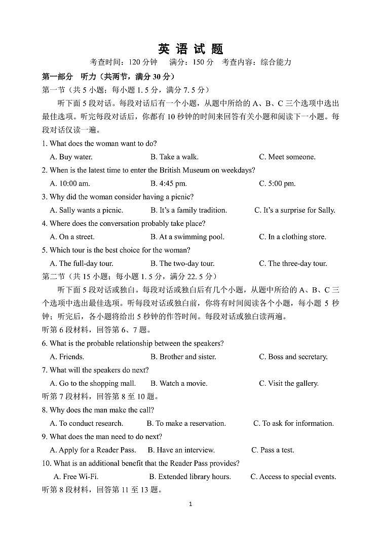 东师附中26届二模英语第1页