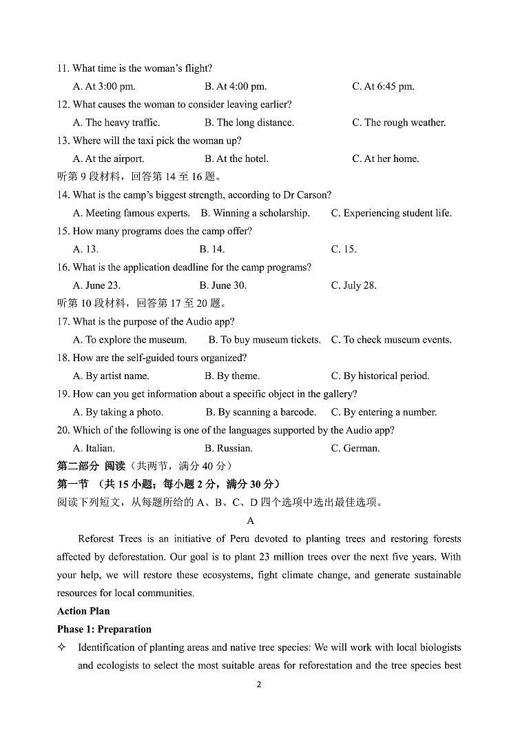 东师附中26届二模英语第2页