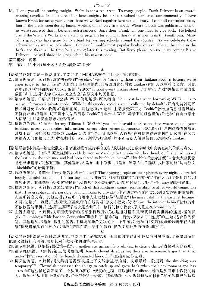 25年11月五校联盟-英语答案第3页