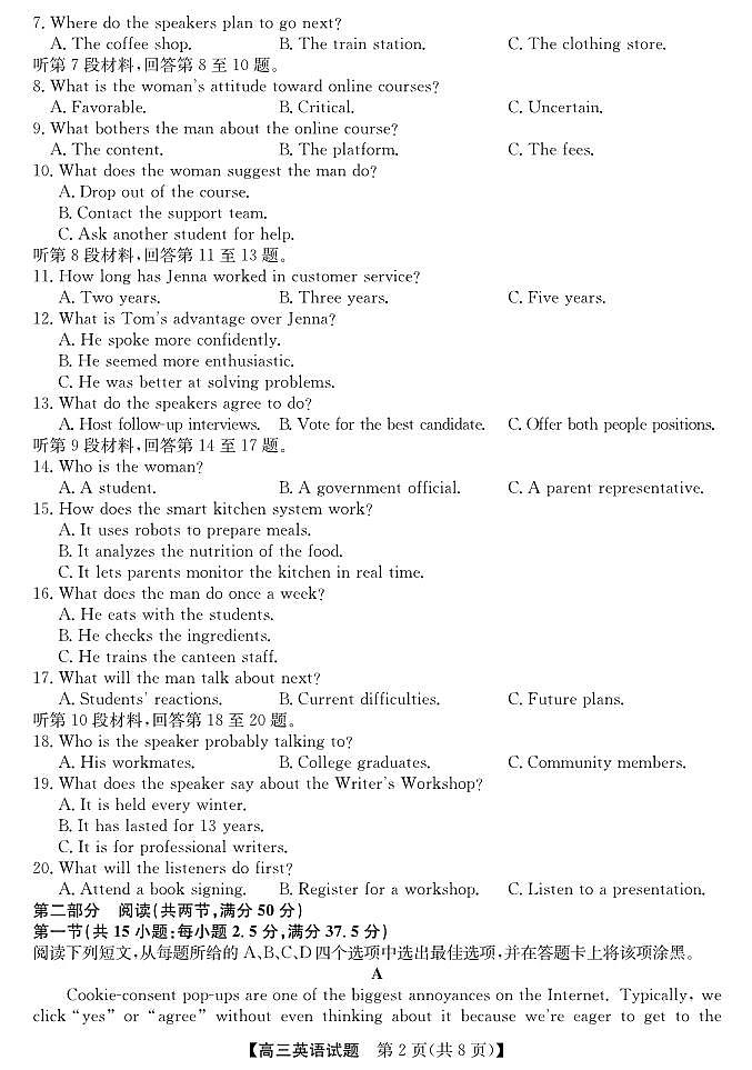 25年11月五校联盟-英语第2页