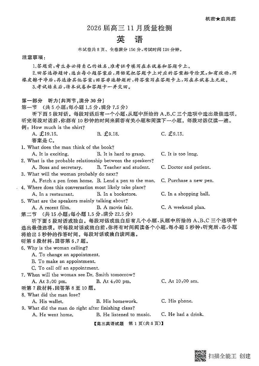 天壹名校联盟长望浏宁四县市2026届高三11月期中质量检测英语第1页
