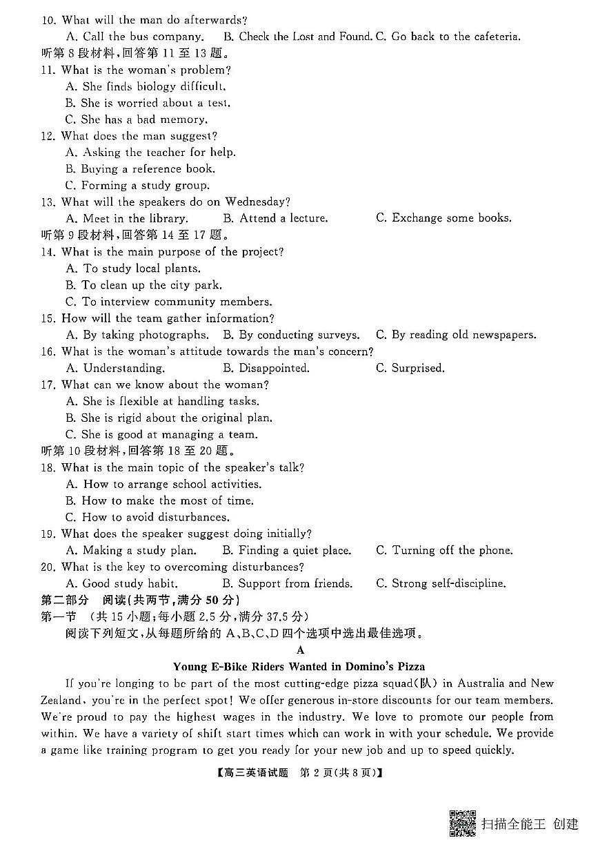 天壹名校联盟长望浏宁四县市2026届高三11月期中质量检测英语第2页