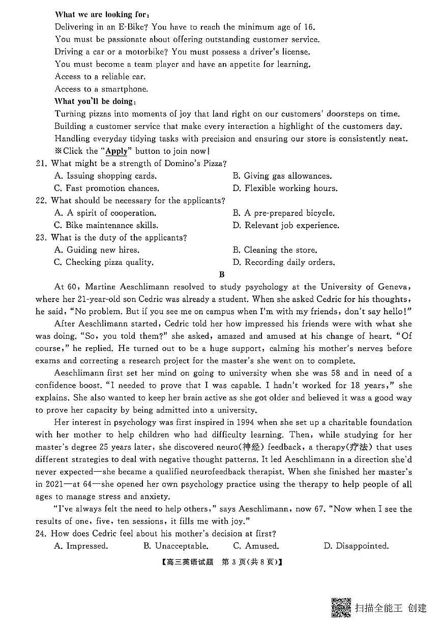 天壹名校联盟长望浏宁四县市2026届高三11月期中质量检测英语第3页