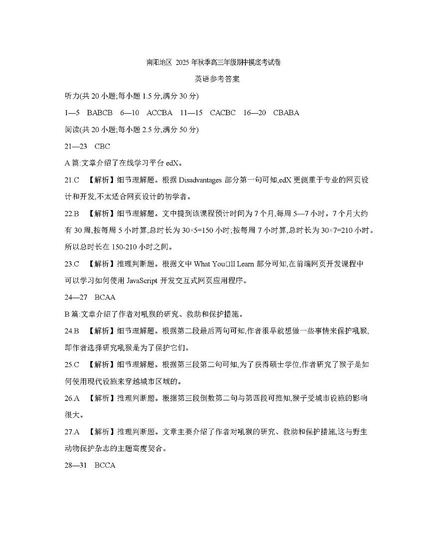 南阳市南阳地区2026届高三上学期期中摸底考试卷（26-98C）英语答案第1页