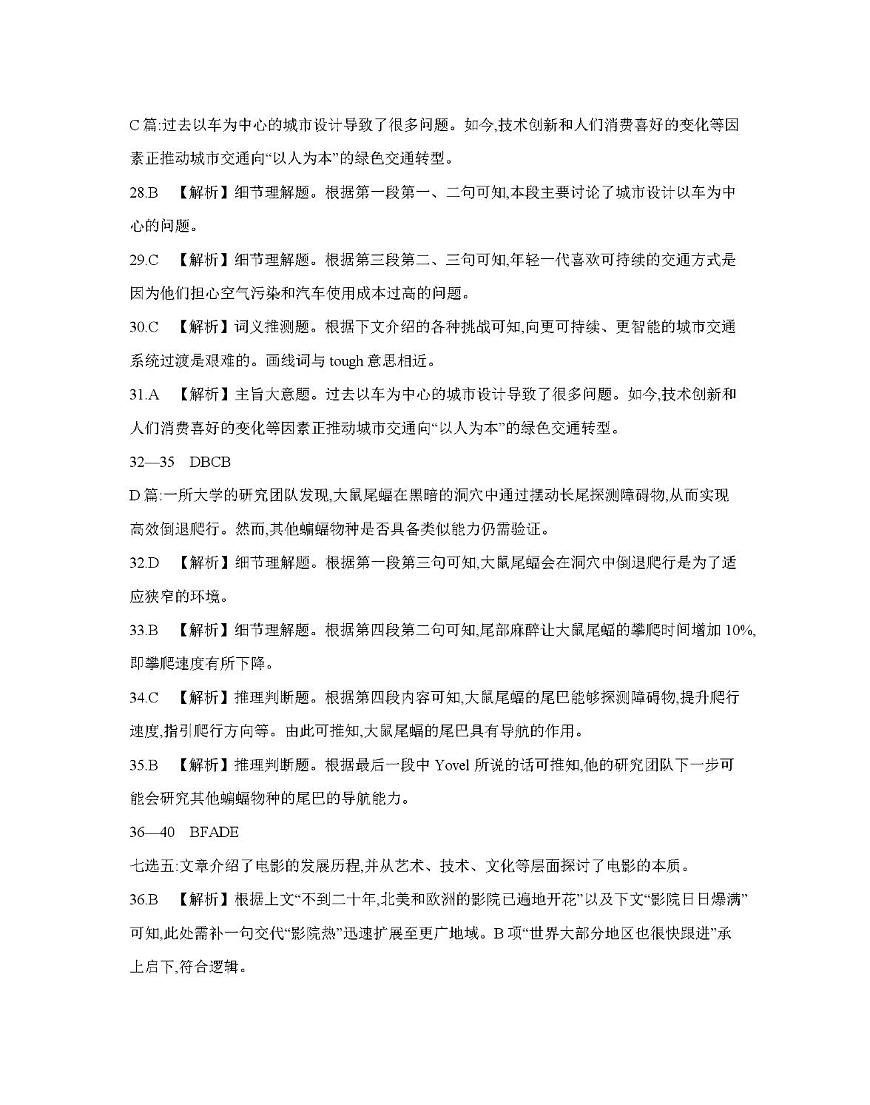 南阳市南阳地区2026届高三上学期期中摸底考试卷（26-98C）英语答案第2页