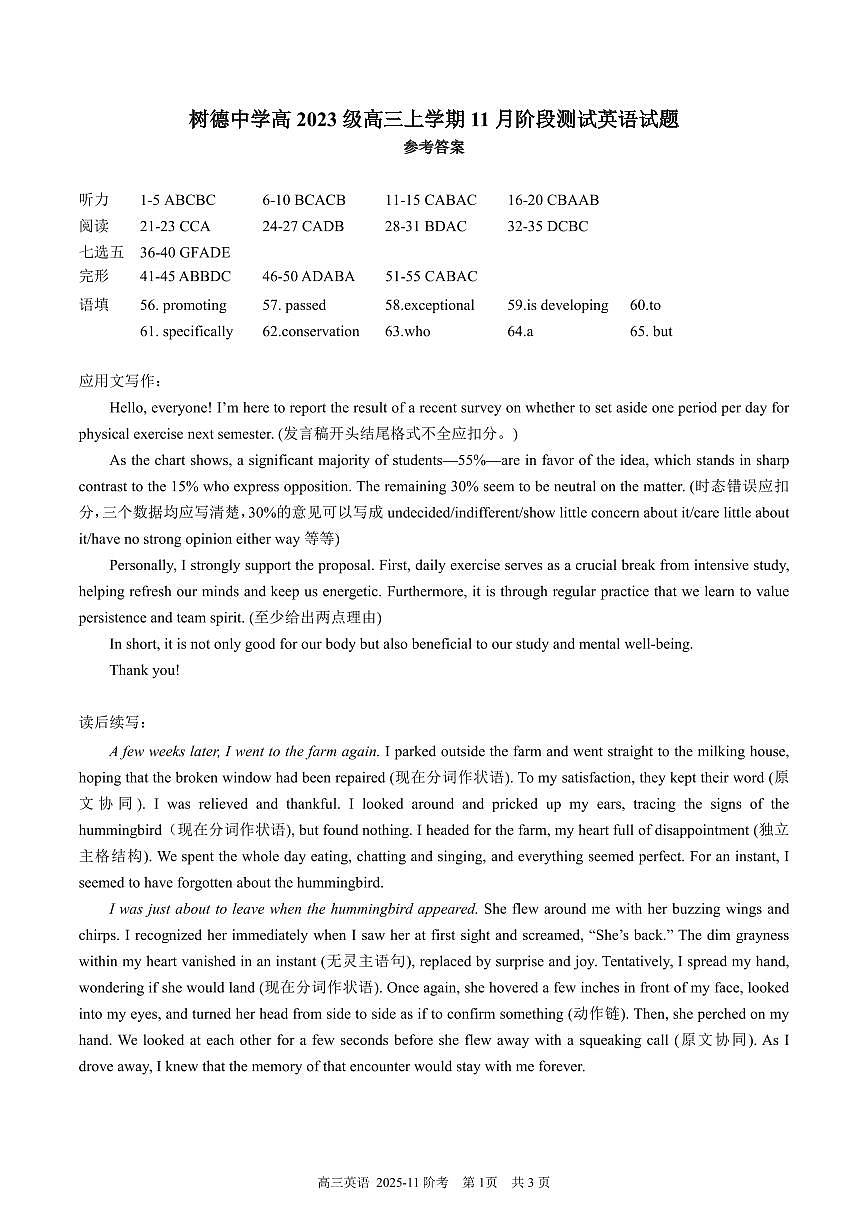 树德中学高2023级高三上学期11月阶段测试英语答案第1页