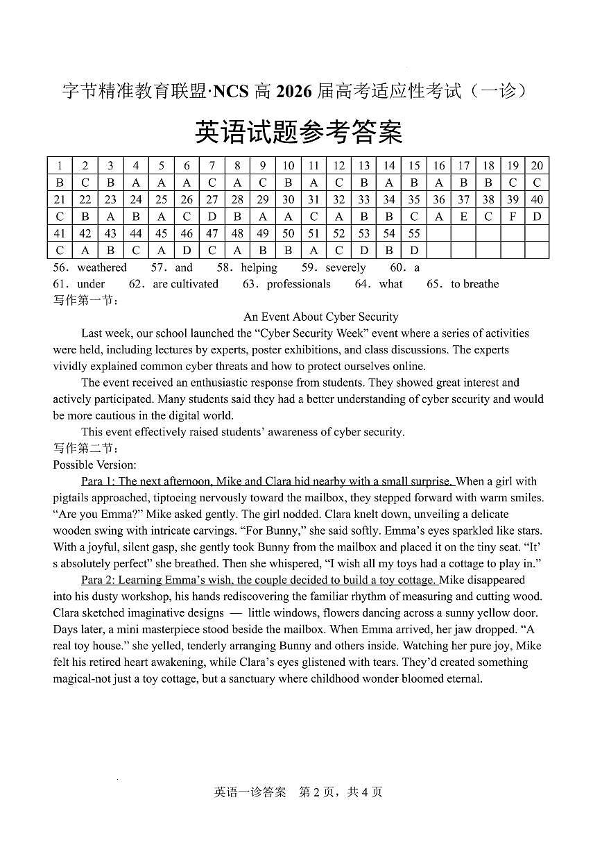 字节精准教育联盟·NCS高2026届高考适应性考试（一诊）英语答案第1页