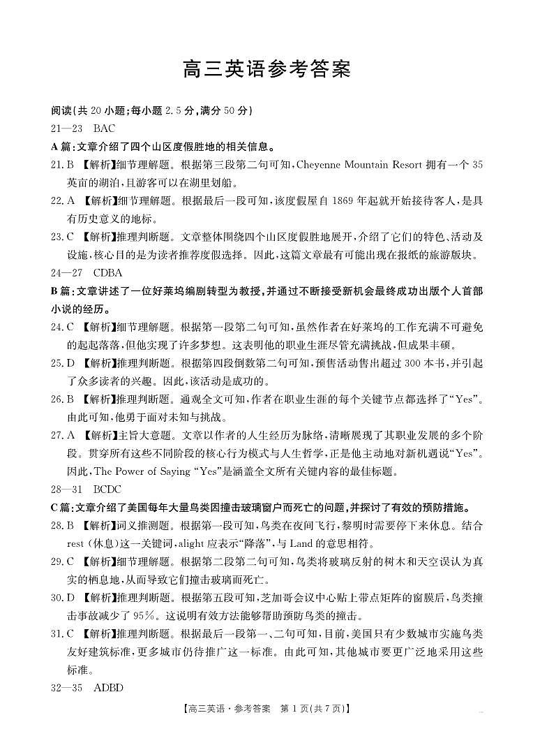 广东省2026届高三上学期11月联考（26-118C）英语答案第1页