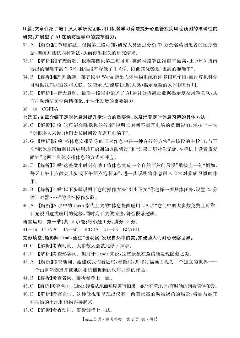 广东省2026届高三上学期11月联考（26-118C）英语答案第2页