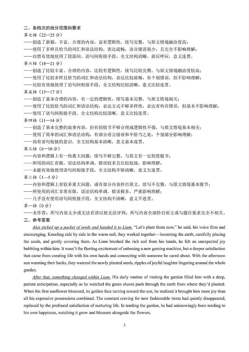 202511高三上期中考试 英语试题答案第3页