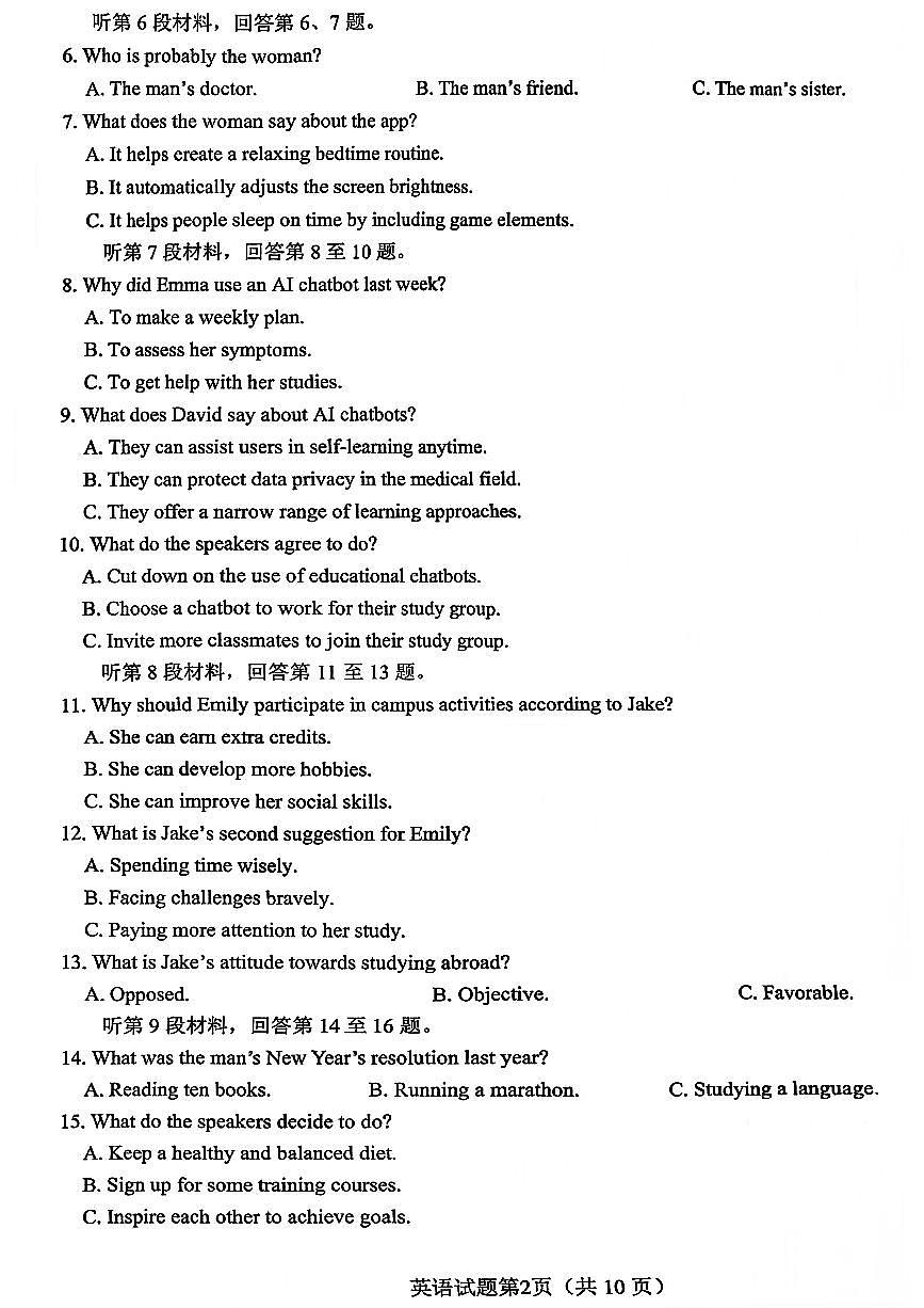 山东省山东高考质量测评联盟大联考·2025-2026学年高三上学期12月联考英语试卷(含答案）第2页