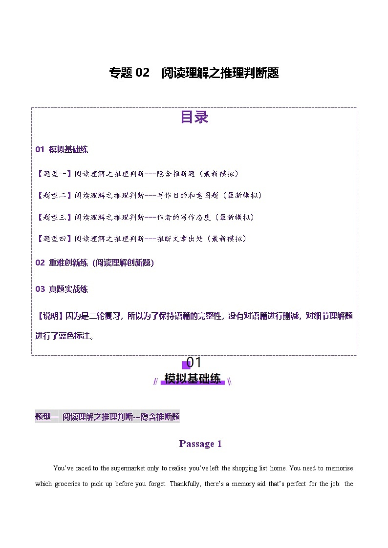 高考英语二轮复习-阅读理解之推理判断题（练习）（教师版）第1页