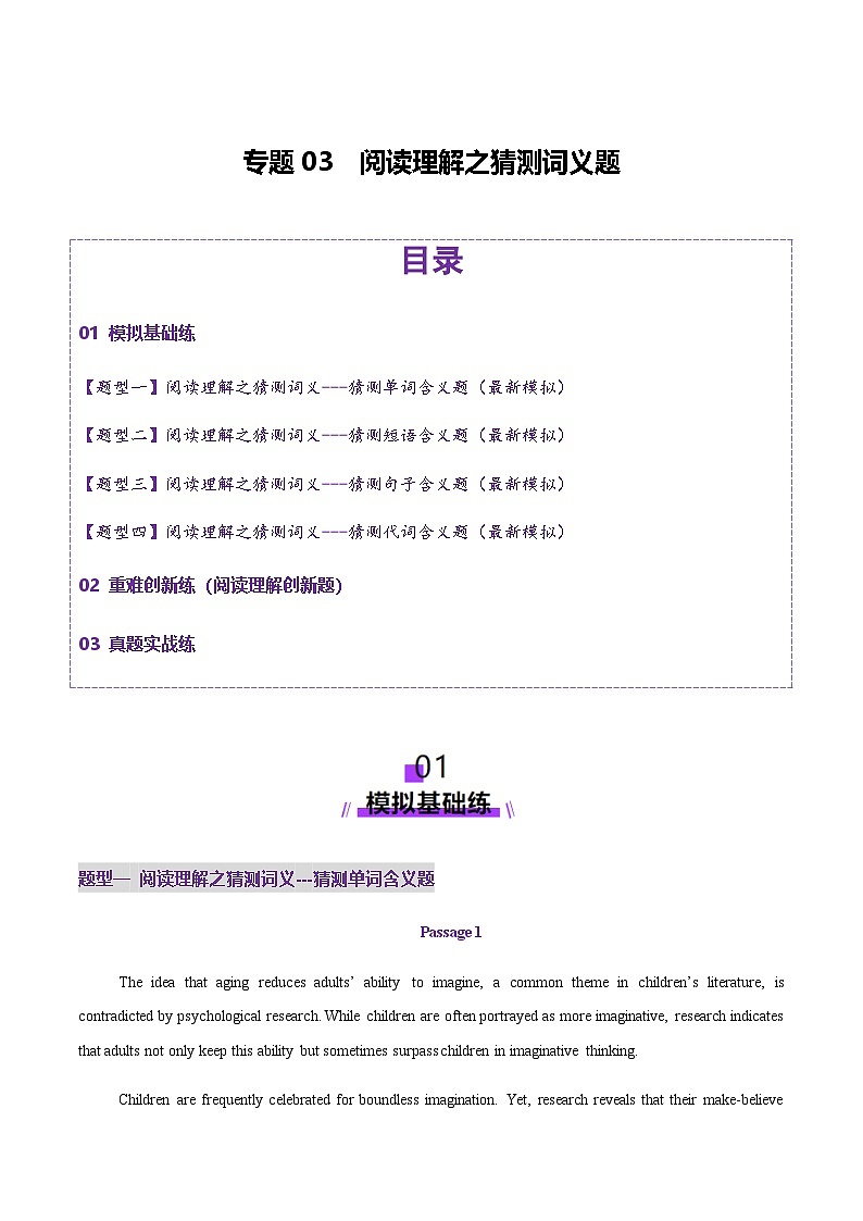 高考英语二轮复习-阅读理解之词义猜测题（练习）（教师版）第1页