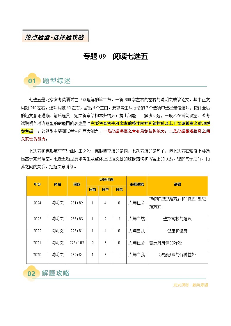 高考英语二轮复习讲义-阅读七选五（原卷版）- （北京专用）第1页