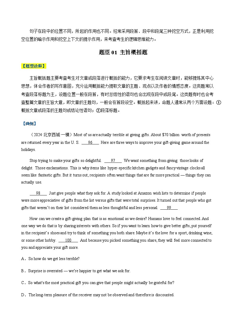 高考英语二轮复习讲义-阅读七选五（原卷版）- （北京专用）第2页