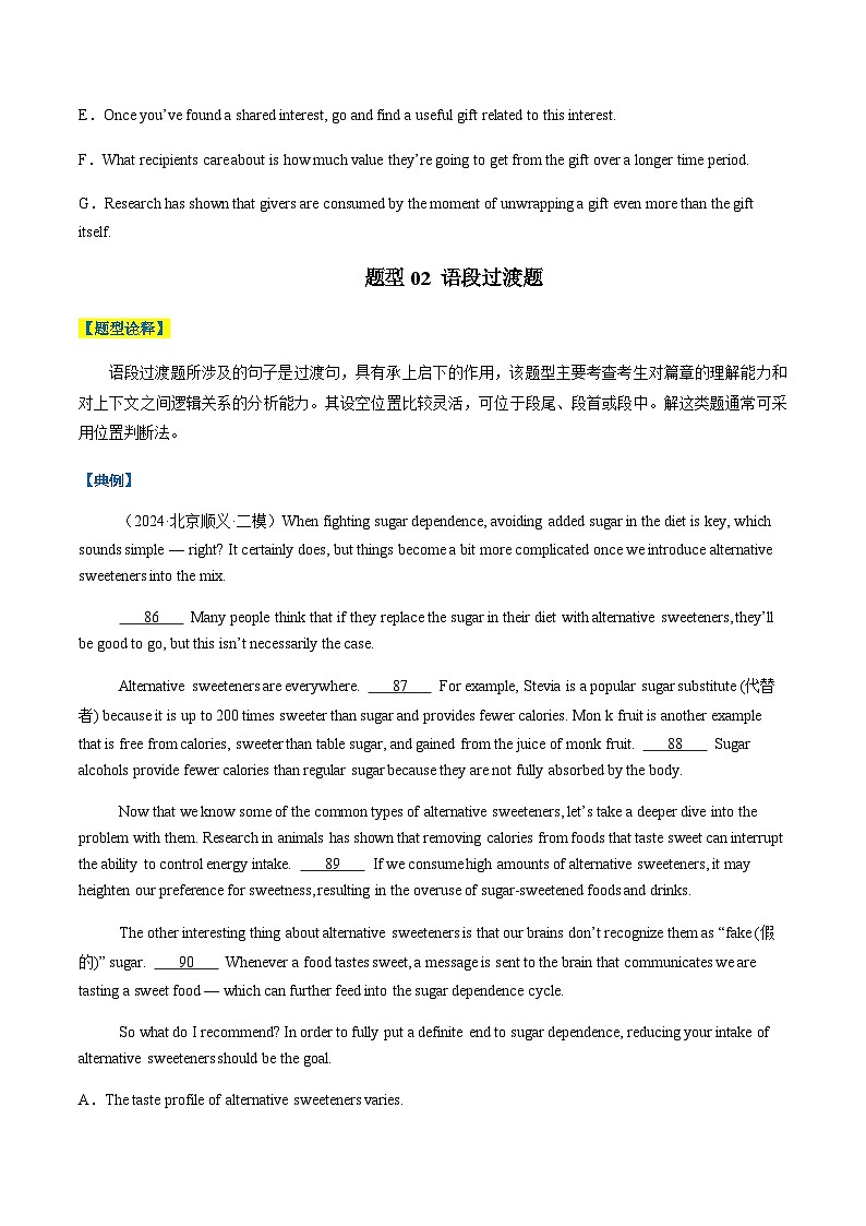 高考英语二轮复习讲义-阅读七选五（原卷版）- （北京专用）第3页