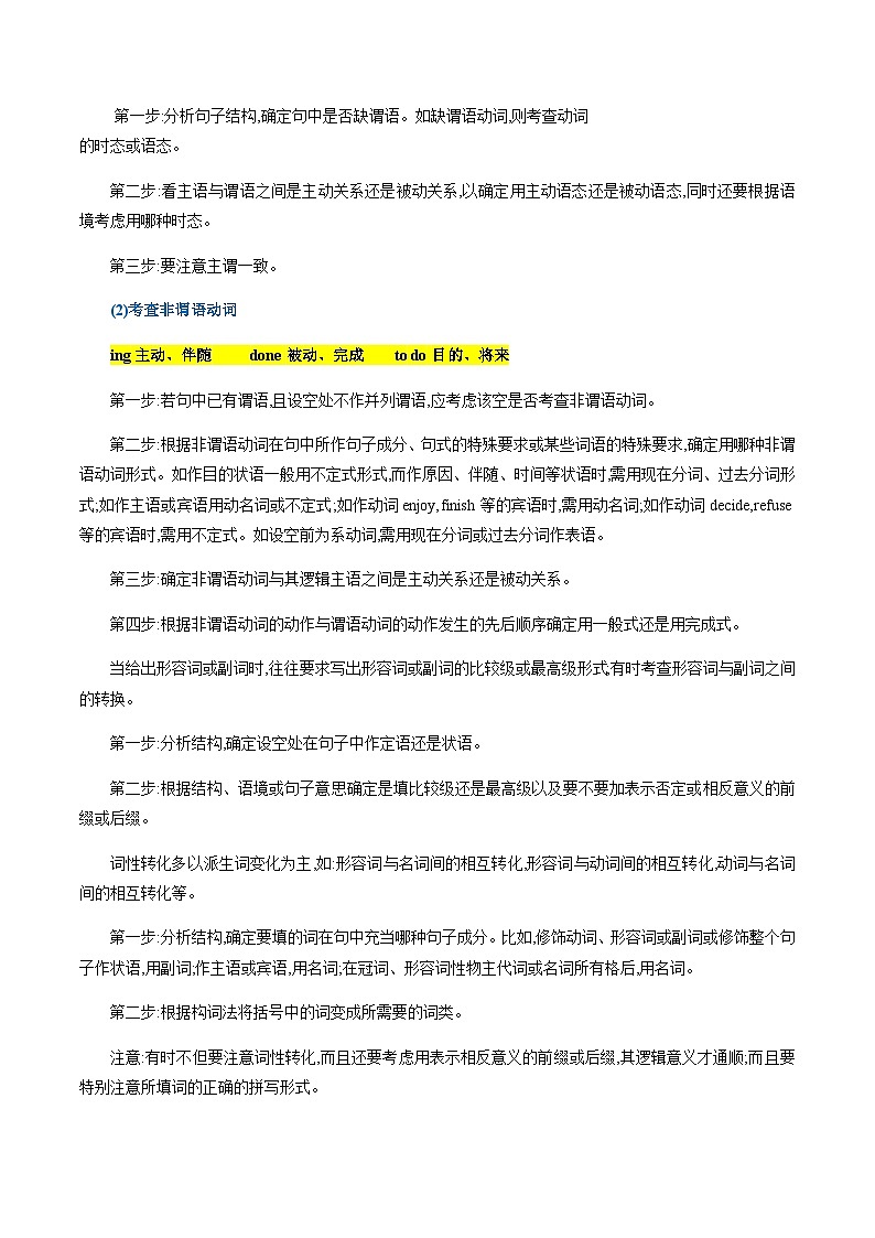 高考英语二轮复习讲义-语法填空总归纳（原卷版）- （北京专用）第3页