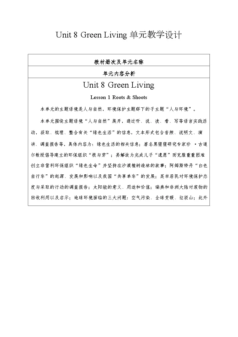 Unit 8 Green Living 单元教学设计表格式 --2025-2026学年高中《英语 必修3》（北师大版）第1页