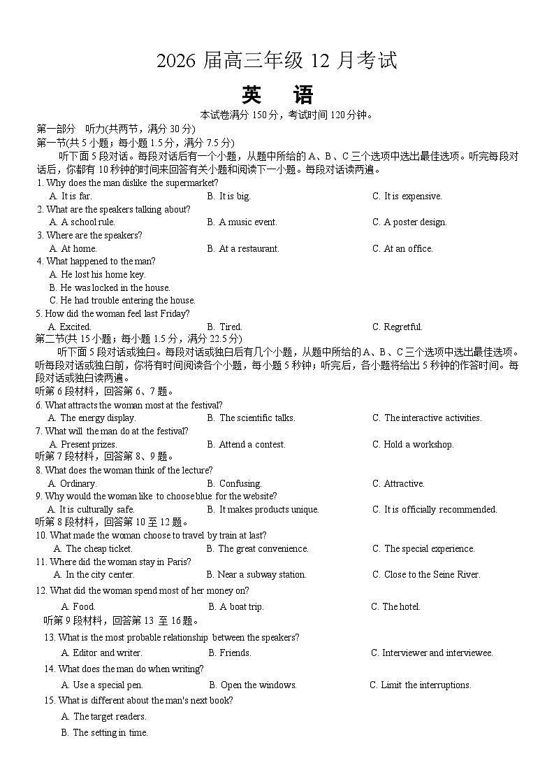 河北省2026届高三上学期12月联考英语试卷（Word版附答案）第1页
